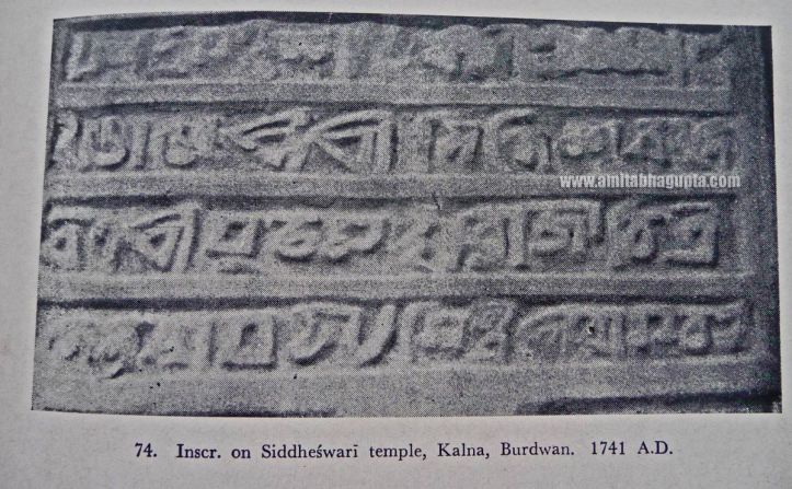Siddheswari Temple Foundation stone inscription 24 years ago
